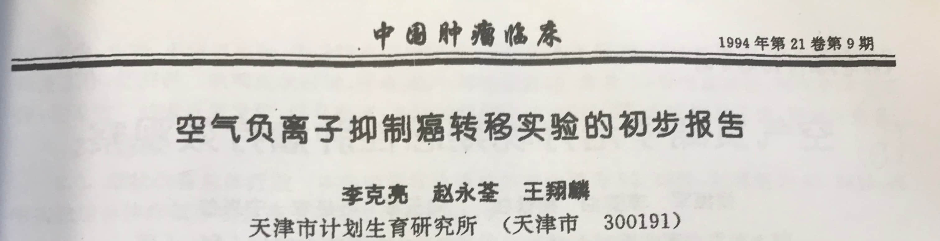 負離子，讓宮頸癌遠離你