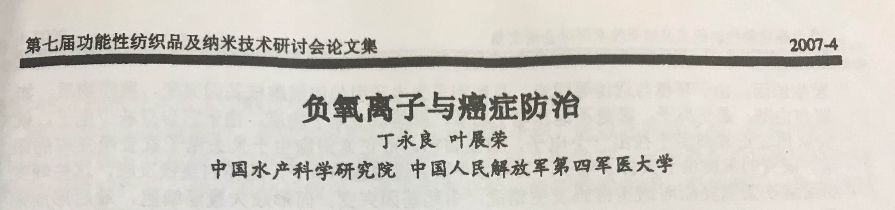負離子，讓宮頸癌遠離你