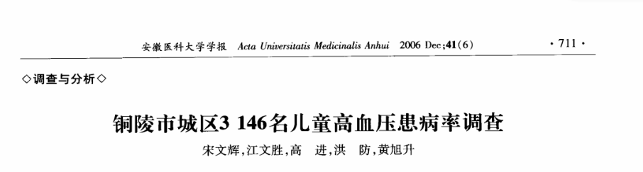 兒童高血壓不用急，負(fù)離子安全降壓效果好
