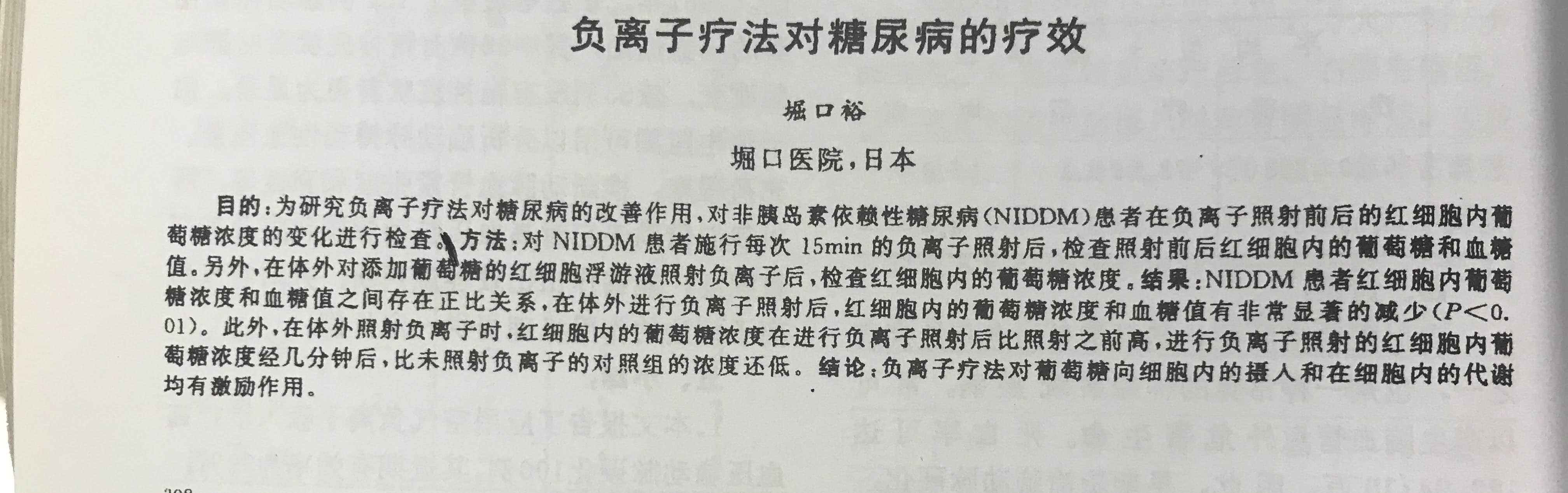 藥物降糖效果變差，負(fù)離子讓你擺脫藥物困擾