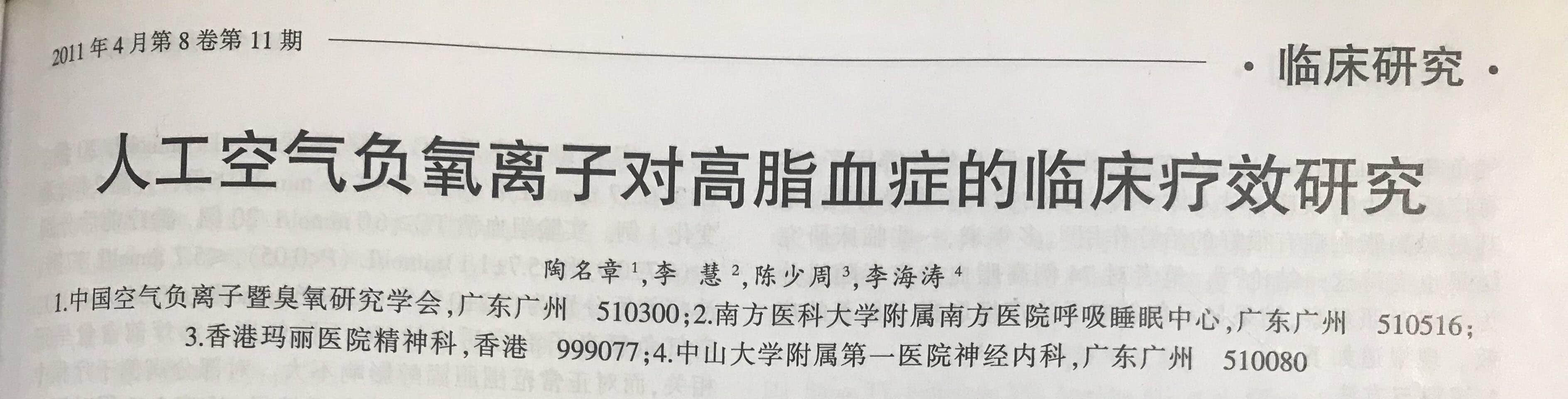 快速降低血脂，負(fù)離子是您的不二選擇