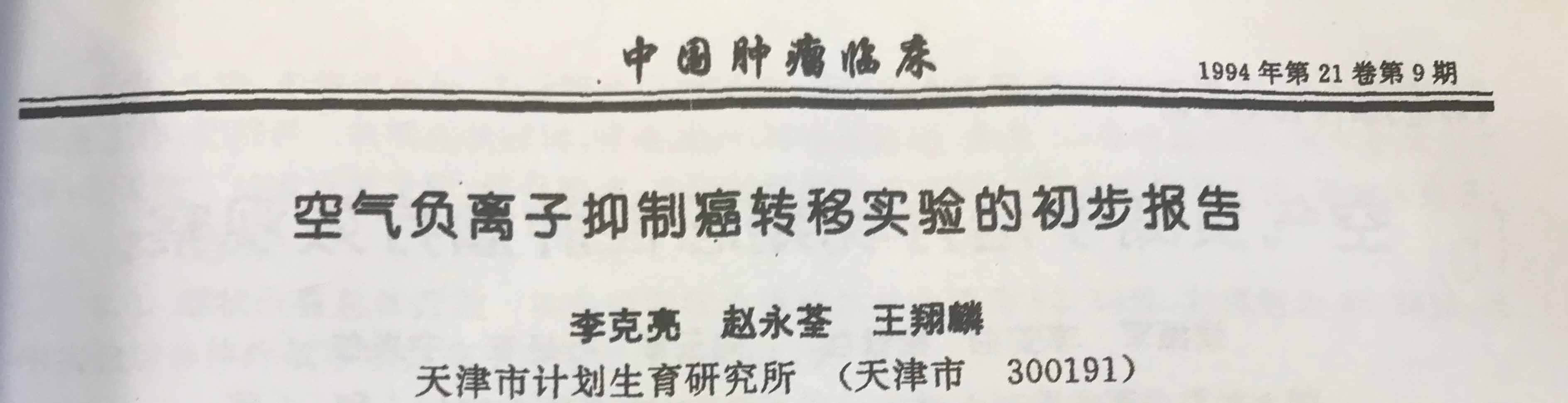 “重口味”易致癌？防癌還需負(fù)離子