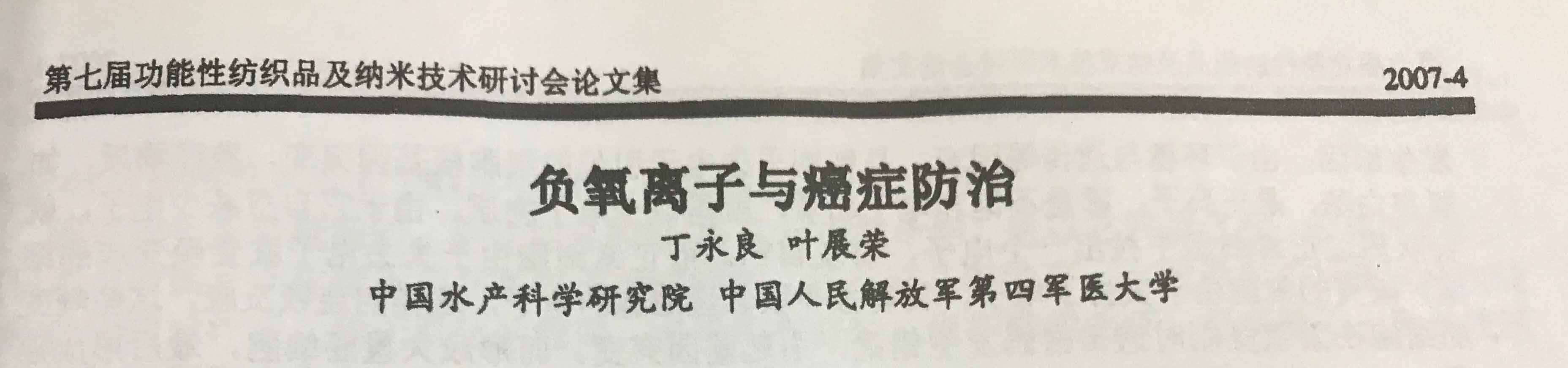 “重口味”易致癌？防癌還需負(fù)離子