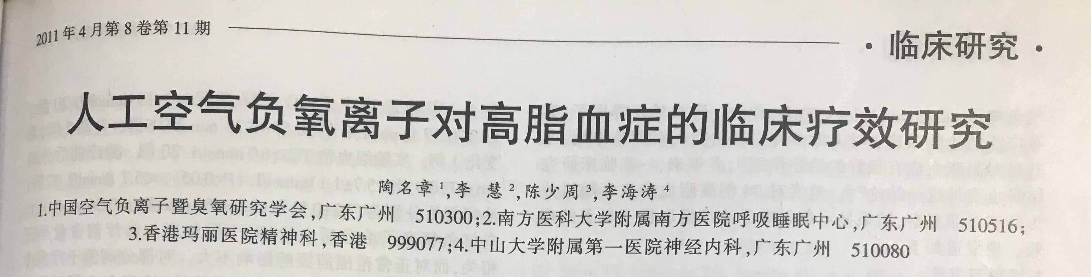 自然降血脂,唯有負離子