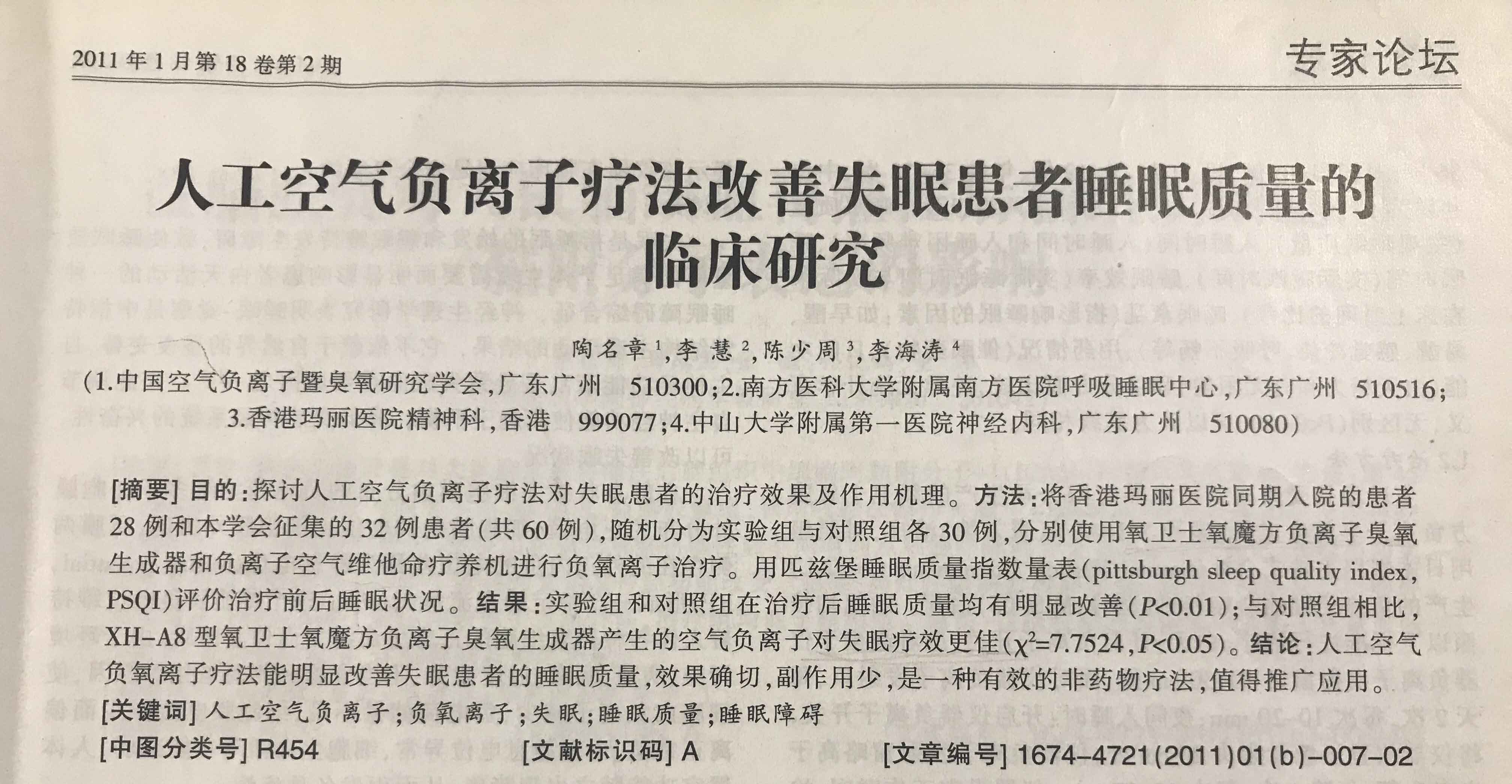秋季失眠仍對(duì)你不離不棄，負(fù)離子是改善睡眠的的關(guān)鍵