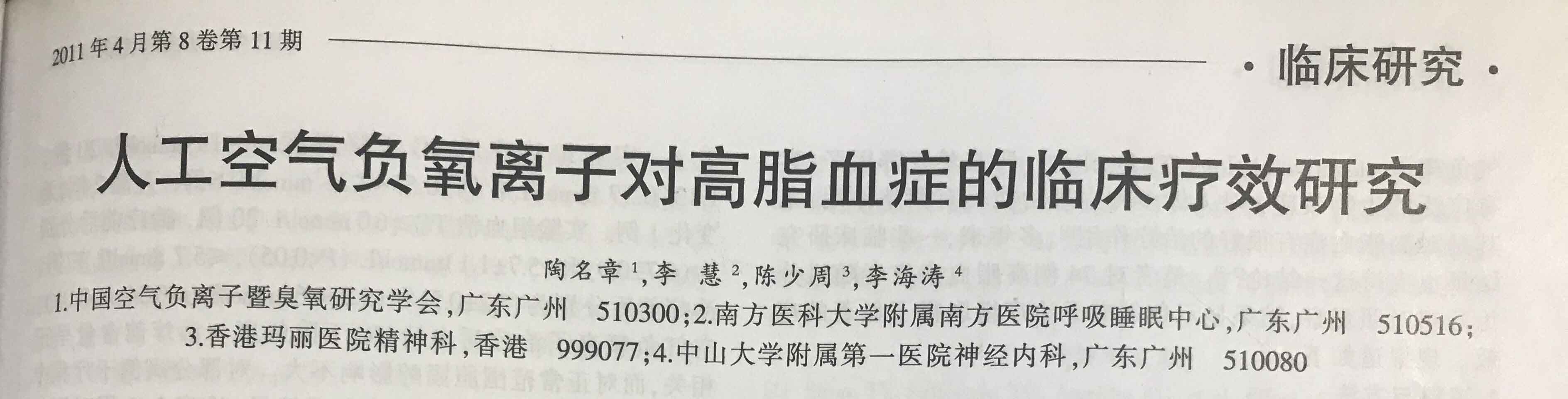 有了負(fù)離子，高血脂無(wú)需再服藥