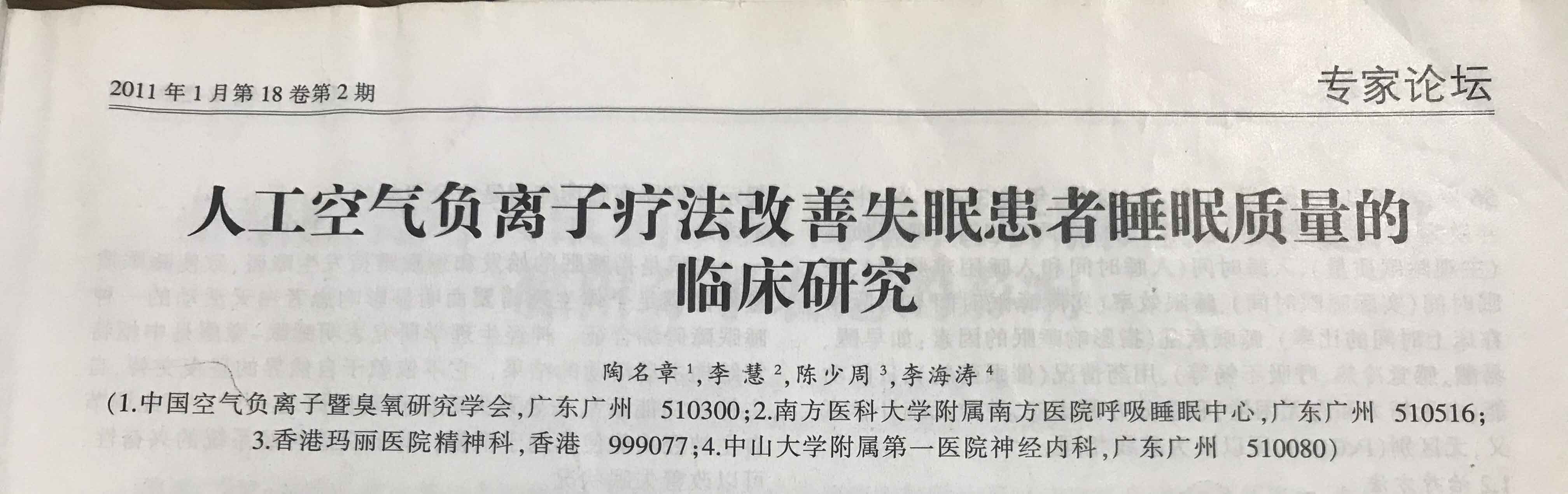 失眠怎么辦？負(fù)離子對(duì)癥治療效果好