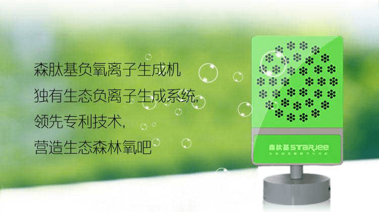 負(fù)離子