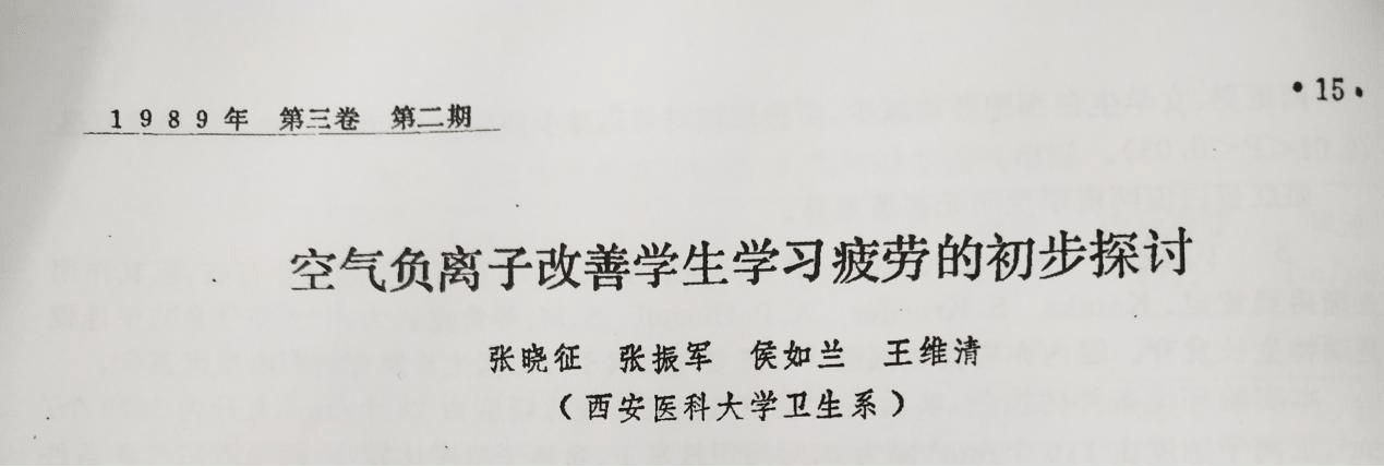 負氧離子