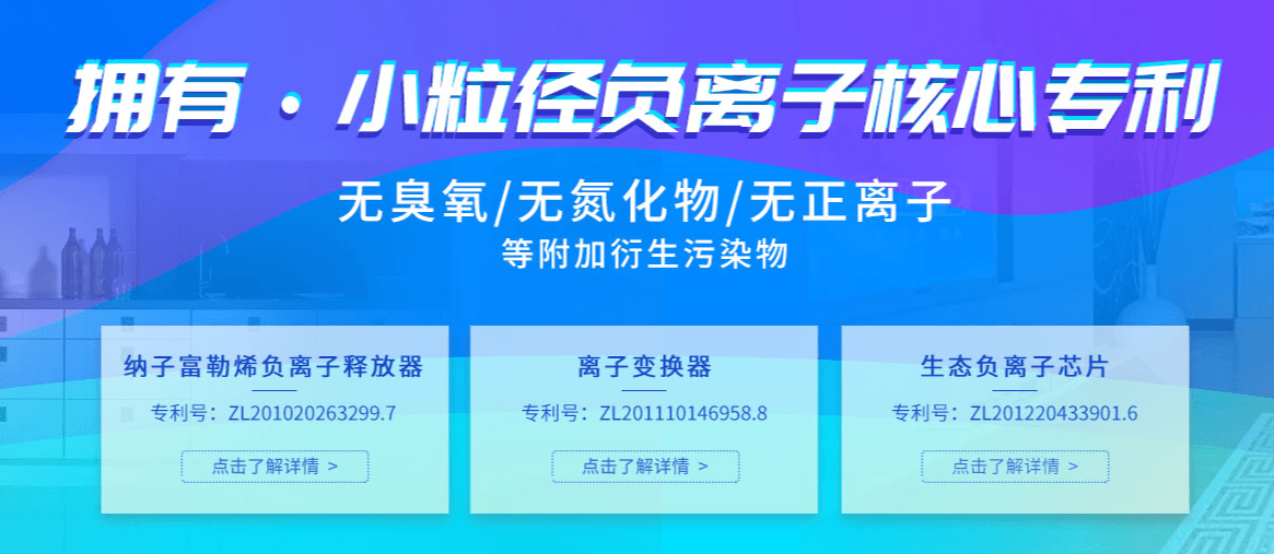 負(fù)氧離子