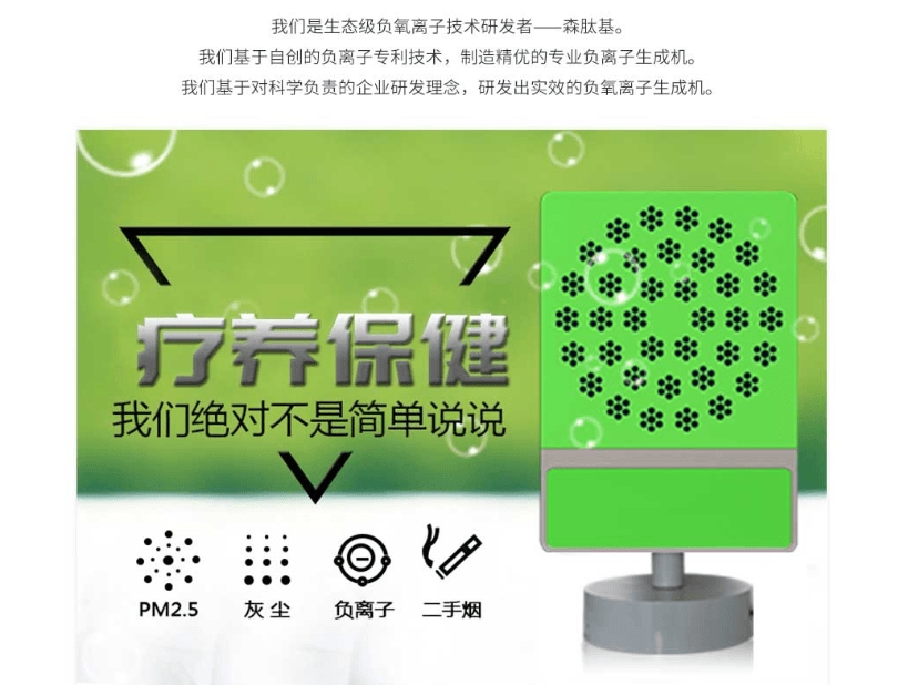 負(fù)氧離子