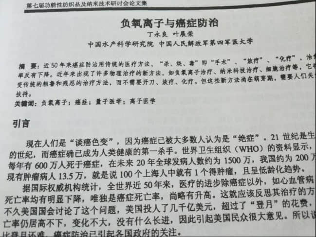 負(fù)氧離子與癌癥防治