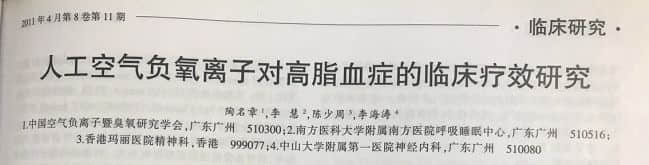 可怕的“血管炸彈”高血脂可隨時(shí)讓你倒下！負(fù)離子治療高血脂安全無副作用