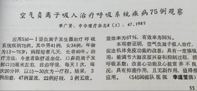 負(fù)氧離子治療小兒百日咳比偏方好使，別再亂投醫(yī)了!