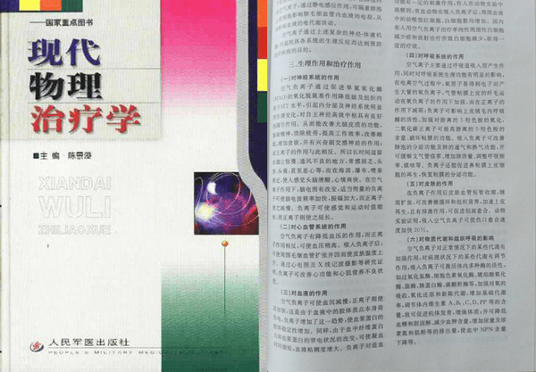 自然療法負(fù)氧離子，可治療和預(yù)防感冒
