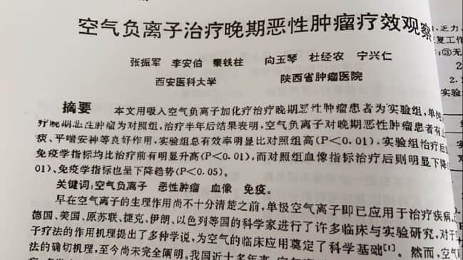 二三十歲年輕人也會得胃癌!空氣負離子防治胃癌有效率達93.33%