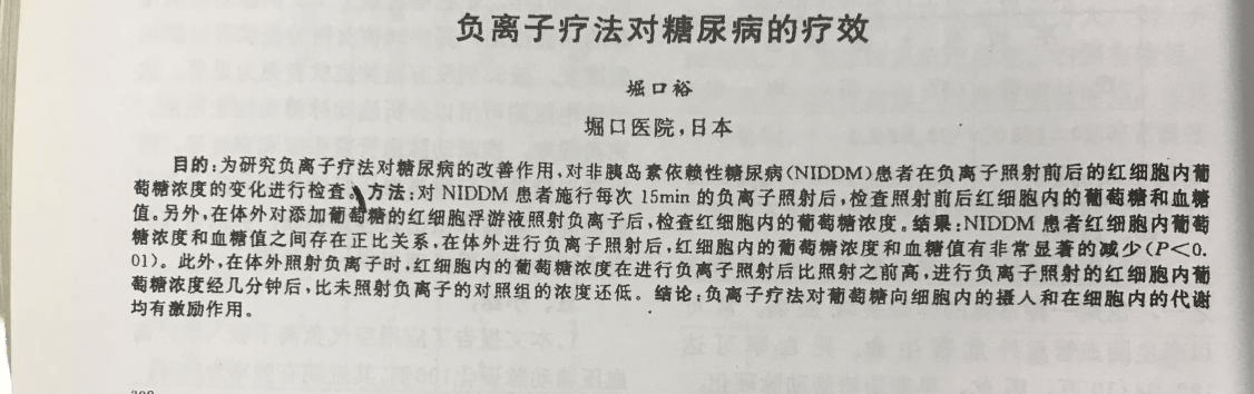 呼吸高濃度負(fù)離子把父親的空腹血糖從11.1mmol/l降到了7.0mmol/l