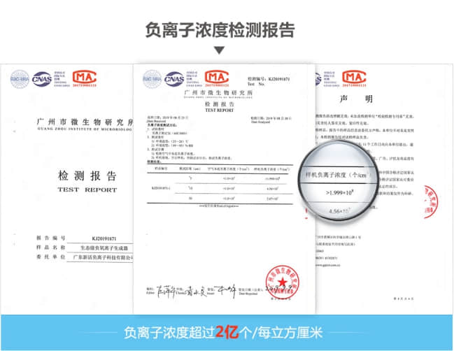 (圖為：森肽基的負(fù)離子濃度檢測報(bào)告)