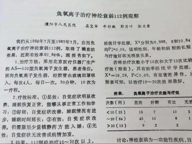 @森肽基網(wǎng)站、搜索引擎、自媒體推文 臨床證實：負氧離子治療神經(jīng)衰弱效果高達92.86%