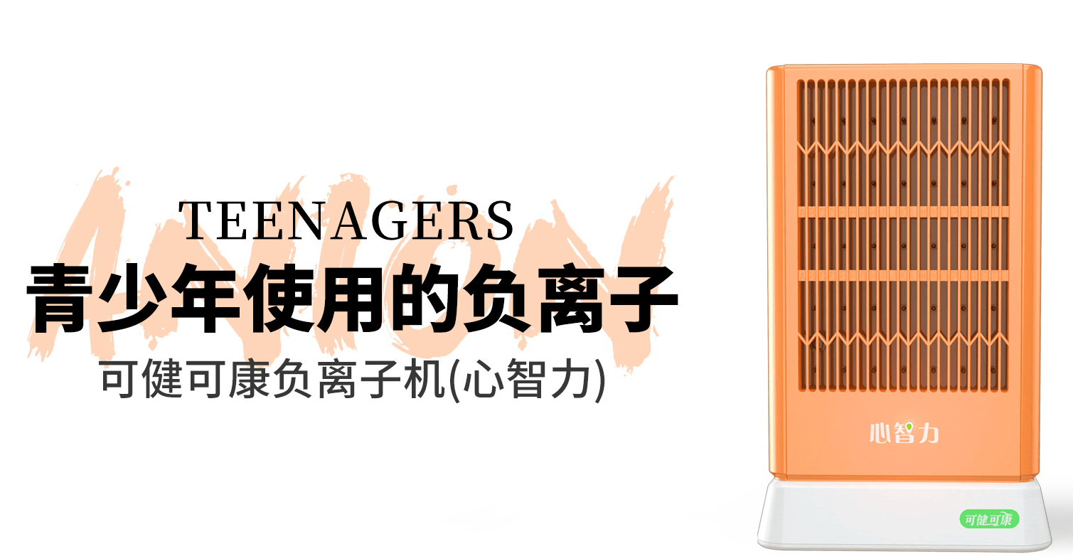 可健可康負離子健康儀