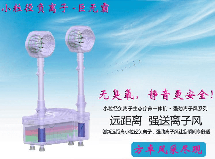 方卓負離子健康儀