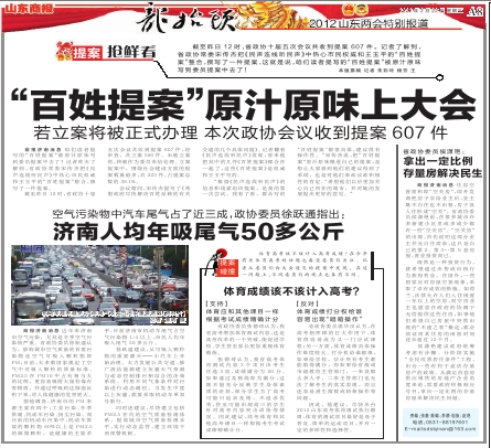 山東商報(bào)：空氣污染尾氣占三成 濟(jì)南人均年吸尾氣50多公斤