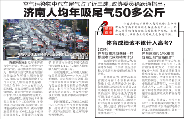 山東商報(bào)：空氣污染尾氣占三成 濟(jì)南人均年吸尾氣50多公斤