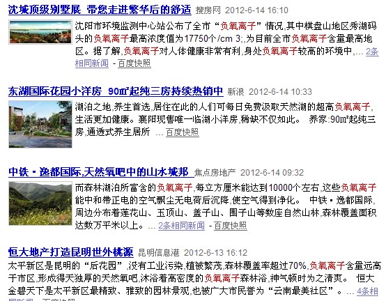 揭開負氧離子的神秘面紗