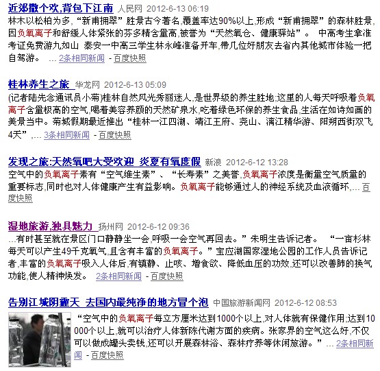 揭開負氧離子的神秘面紗